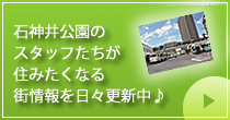 ハウステーション石神井公園店が街情報を日々更新中！